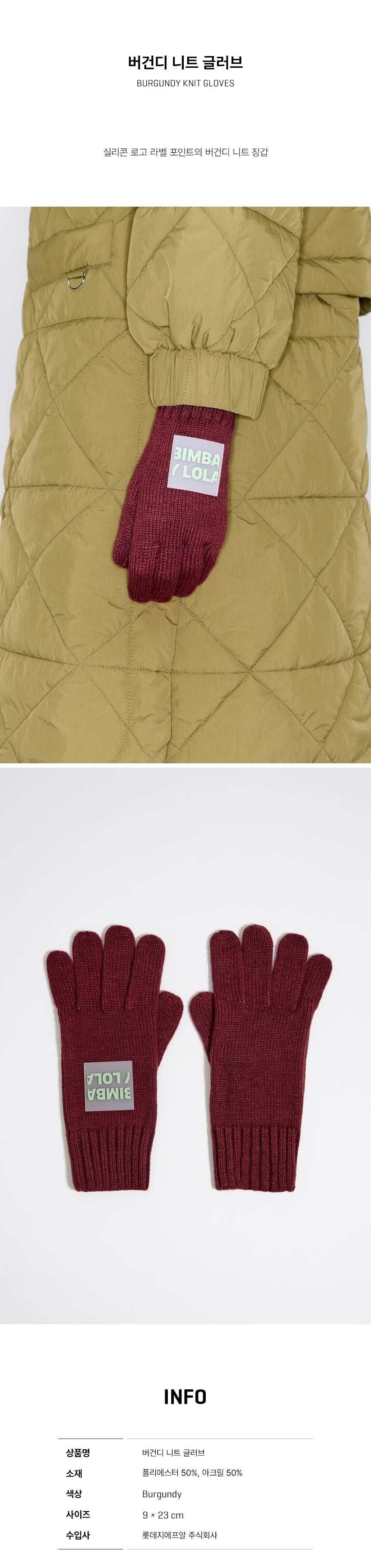 빔바이롤라 버건디 니트 글러브 B236AIG006BDB_BIMBA Y LOLA