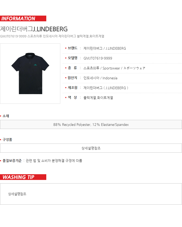 제이린드버그 브릿지 레귤러핏 폴로티 GMJT07619-9999_J.LINDEBERG
