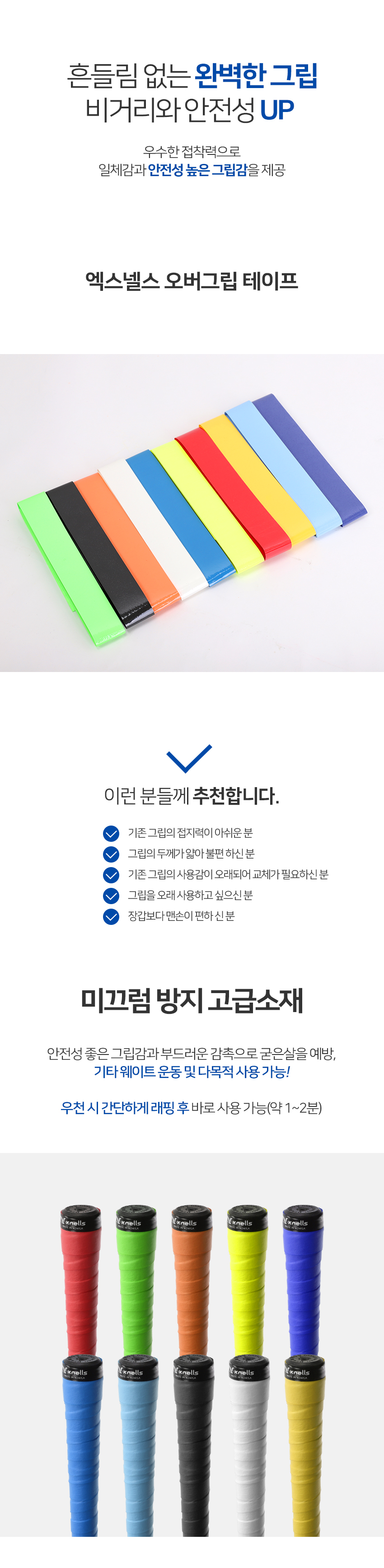 1622696796xnells_overgrip_tape_detail_02.jpg