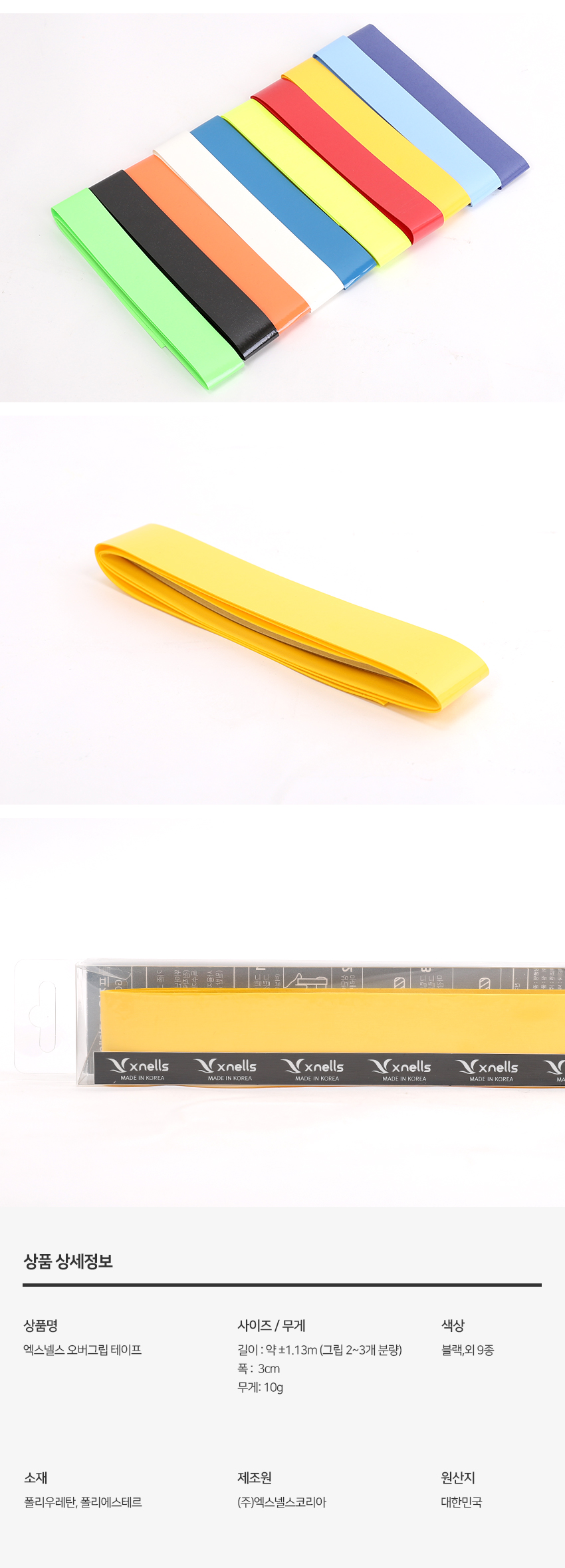 1622696814xnells_overgrip_tape_detail_07.jpg