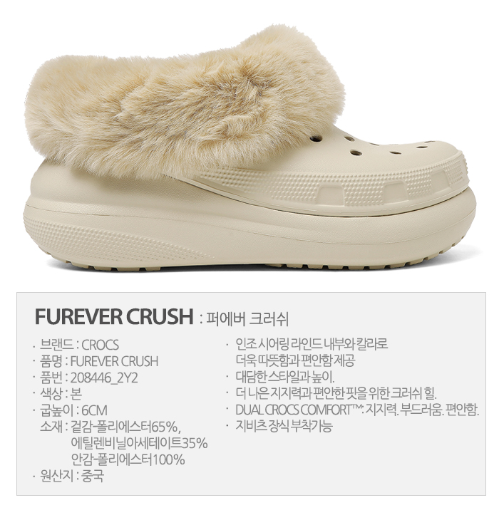 [크록스] 퍼에버 크러쉬 208446_2Y2_crocs